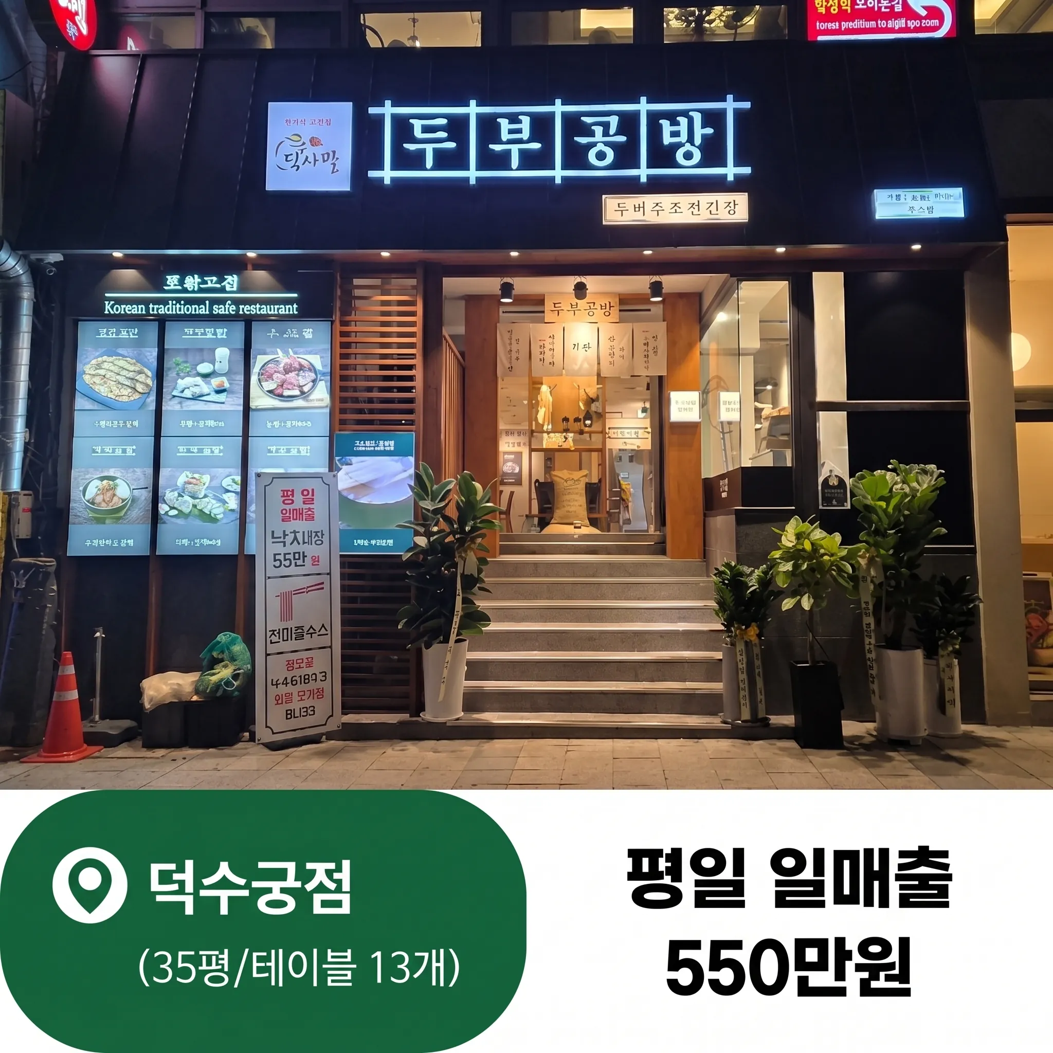탁사발 두부공방 덕수궁점 매출 현황