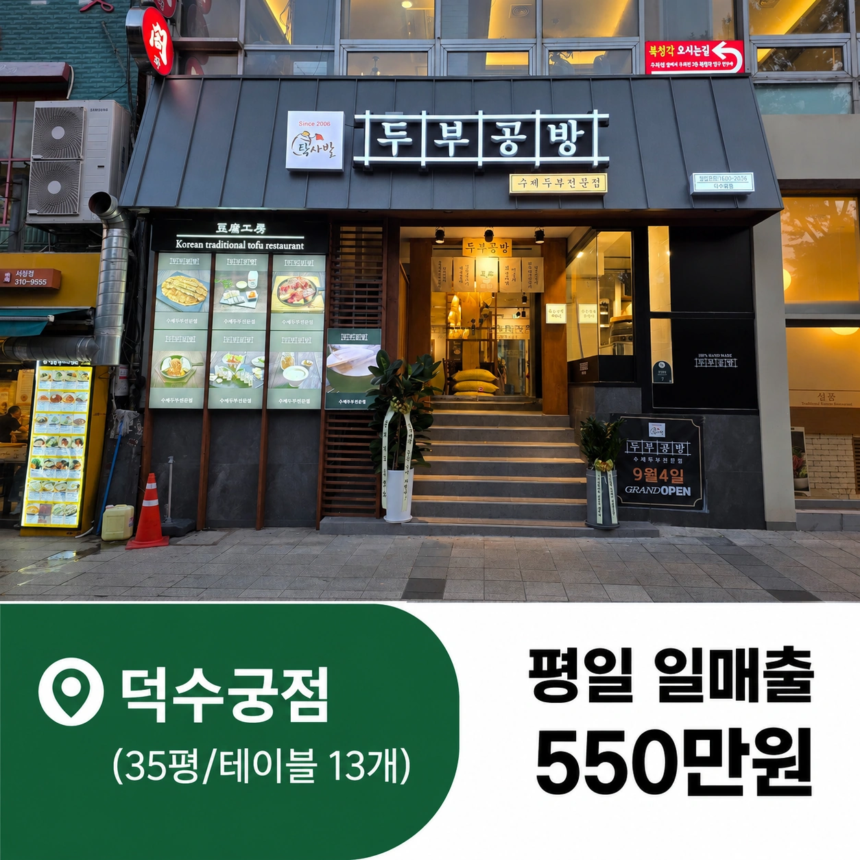 탁사발 두부공방 덕수궁점 매출 현황