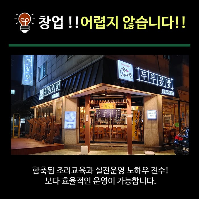 탁사발 두부공방 야간 매장 전경